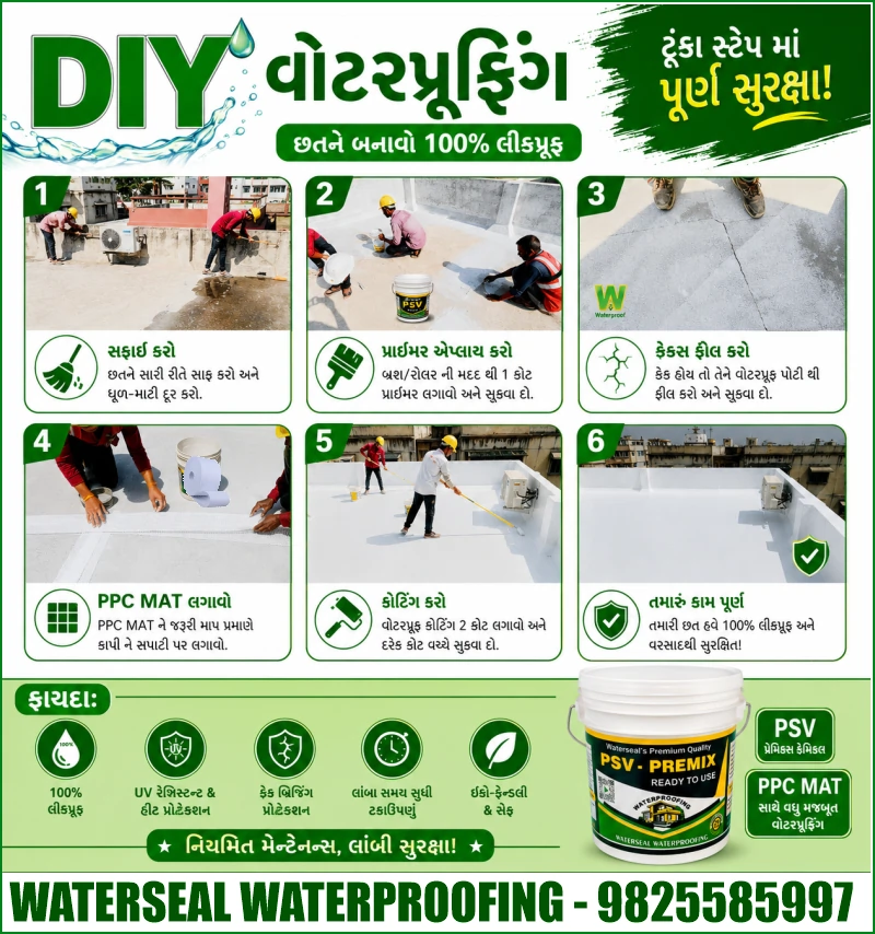 ધાબાનું વોટરપ્રૂફિંગ શીખો – DIY Terrace Waterproofing Step by Step Guide
