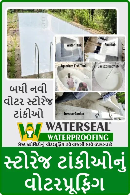 બધી નવી વોટર સ્ટોરેજ ટાંકીઓનું વોટરપ્રૂફિંગ