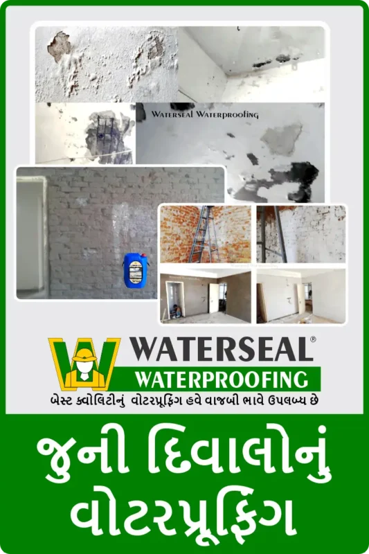 બાહ્ય અને આંતરિક દિવાલ વોટરપ્રૂફિંગ સર્વિસીસ