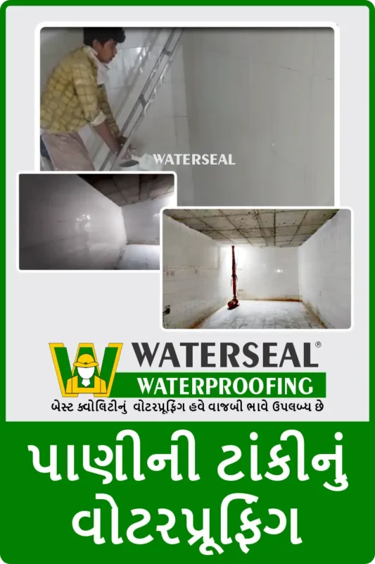 પાણીની ટાંકી - વોટરપ્રૂફિંગ સર્વિસીસ