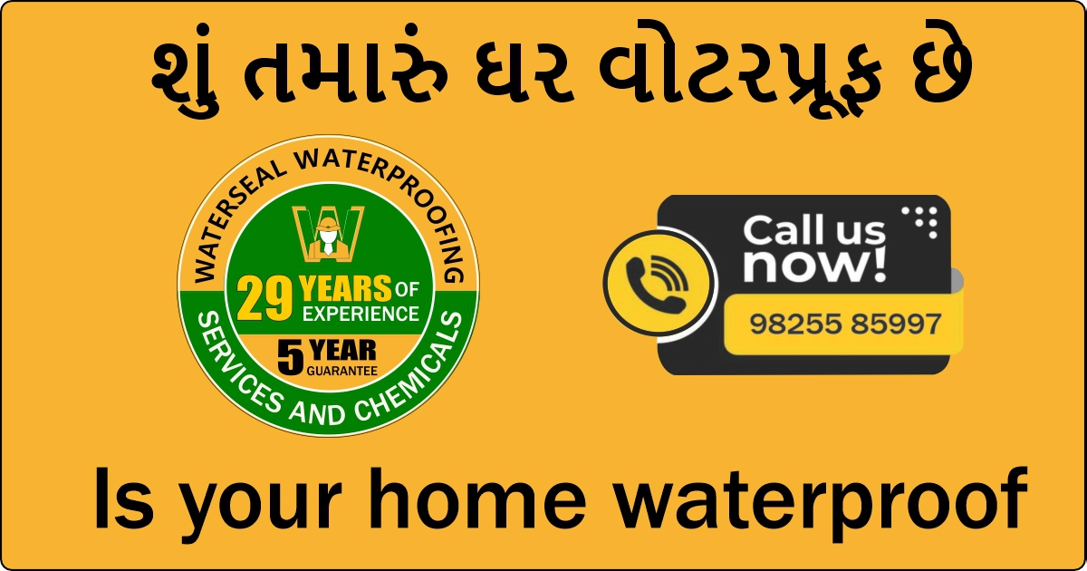 શું તમારું ઘર 100% વોટરપ્રૂફ છે? સ્ટેપ બાય સ્ટેપ જાણો