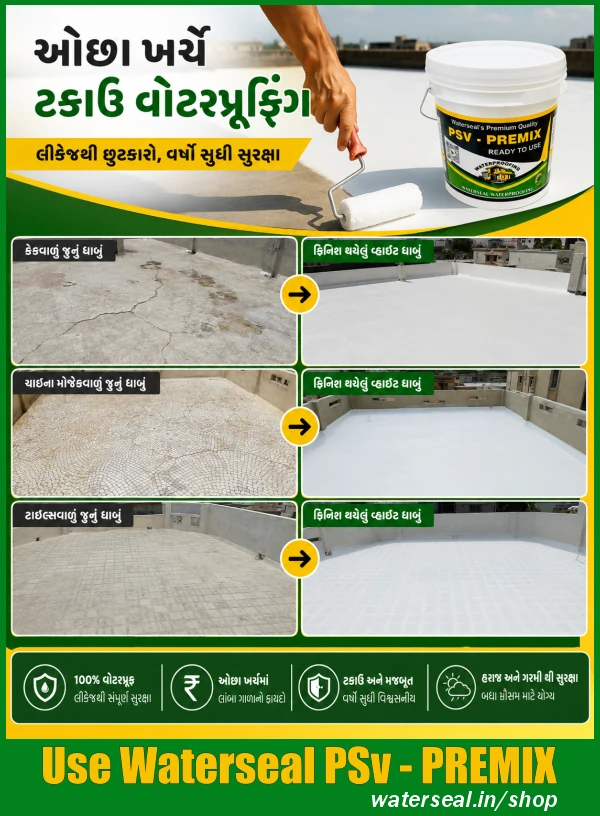 Affordable Waterproofing – ઓછા ખર્ચે ટકાઉ વોટરપ્રૂફિંગ
