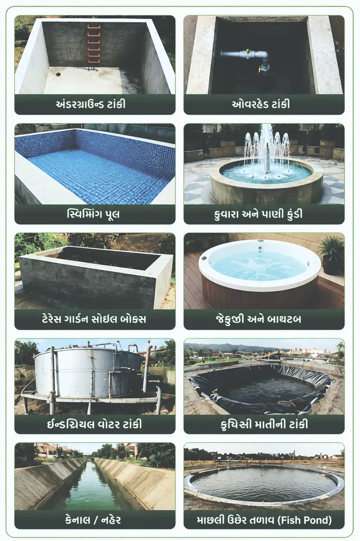 પાણીની ટાંકીનું વોટરપ્રૂફિંગ અને લીકેજ રિપેર