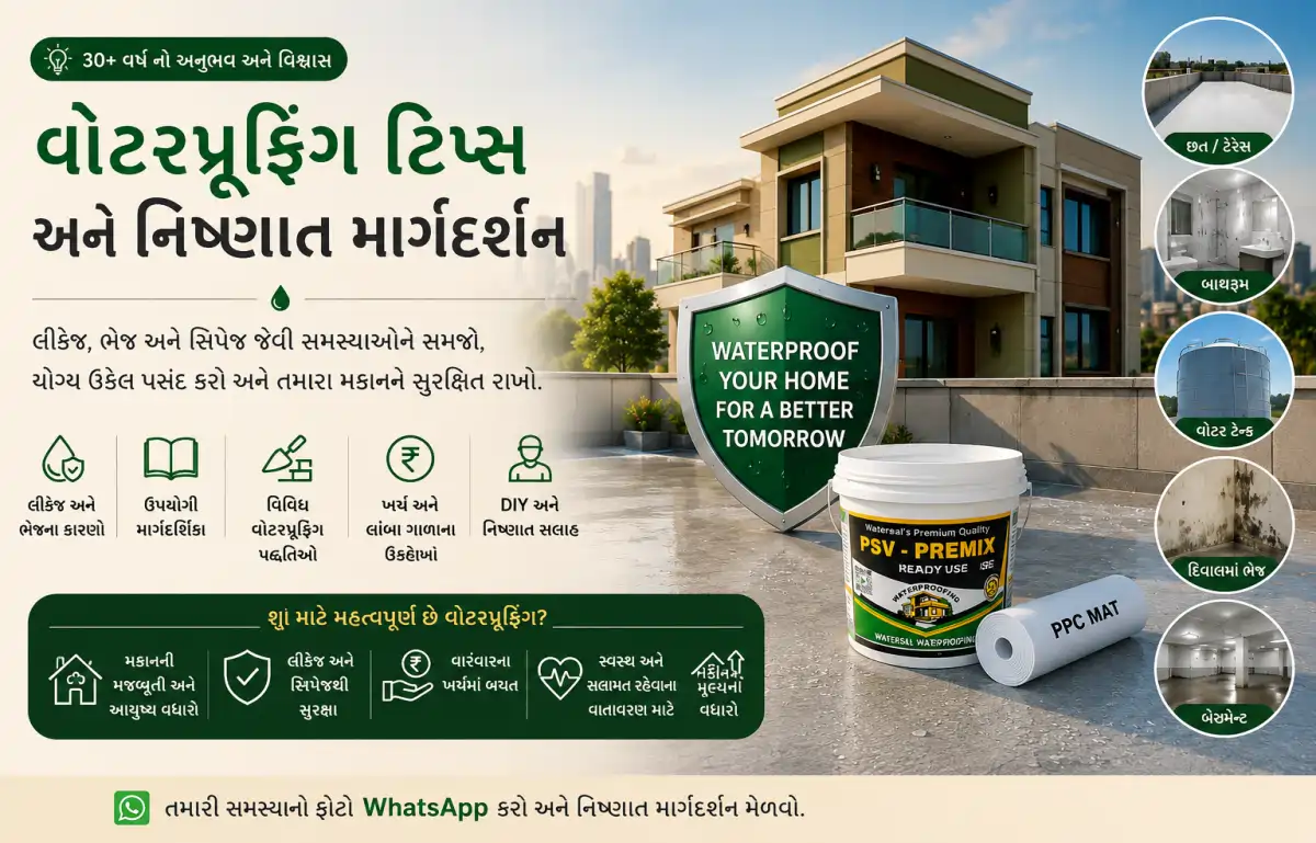 વોટરપ્રૂફિંગ ટિપ્સ પોસ્ટસ
