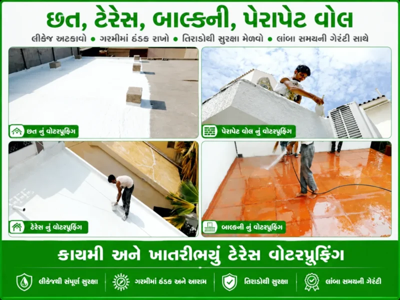 જુના મકાનના ધાબાનું વોટરપ્રૂફીંગ